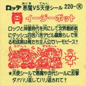 ロッテ 旧ビックリマン 296-次 ごわさん童 当時物